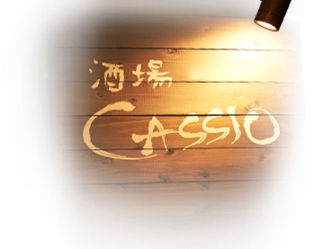 酒場CASSIO